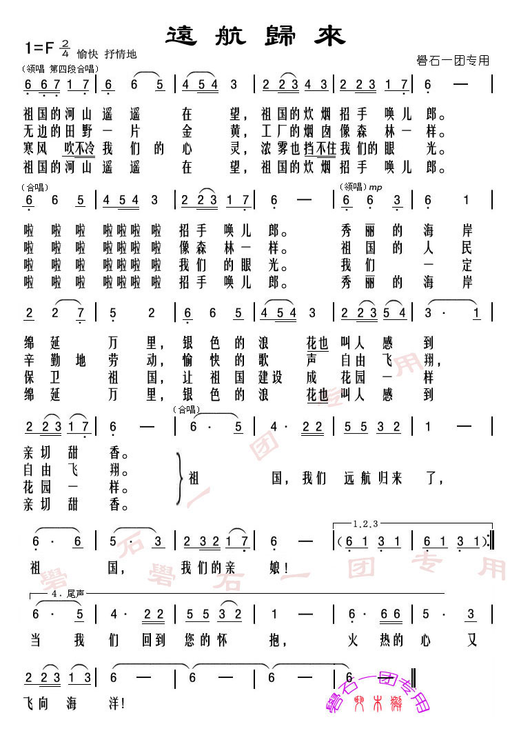 远航归来