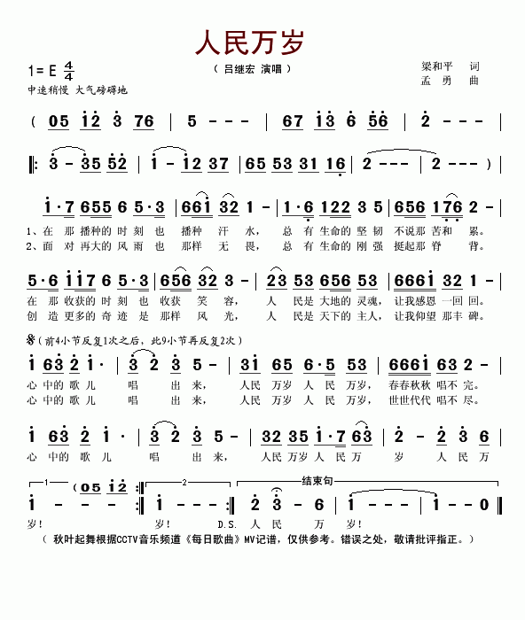 人民万岁