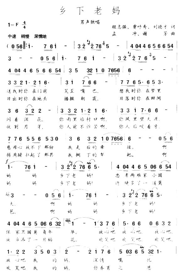 乡下老妈