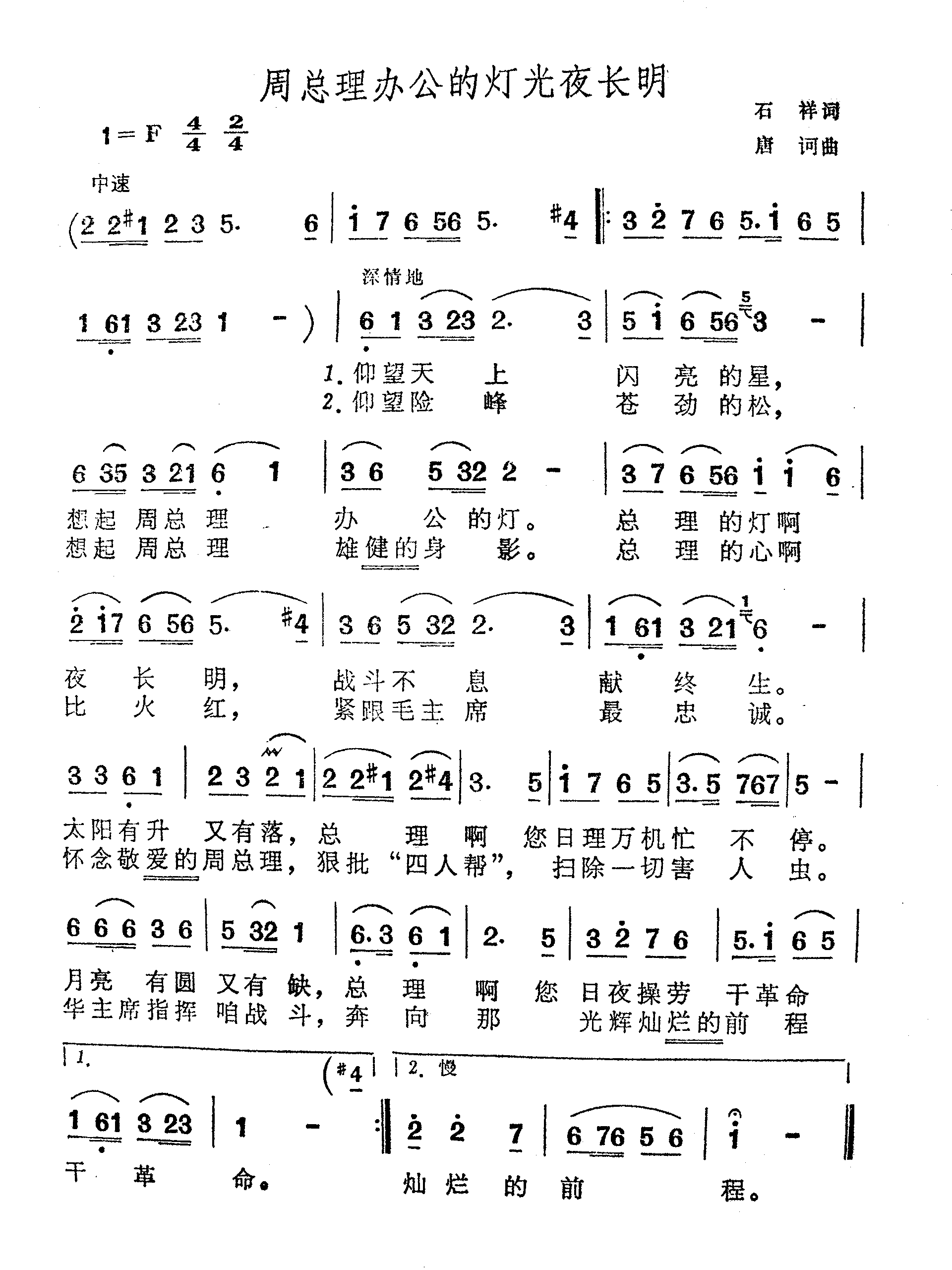 周总理办公的灯光夜长明