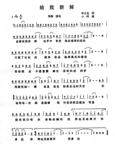 给我新鲜