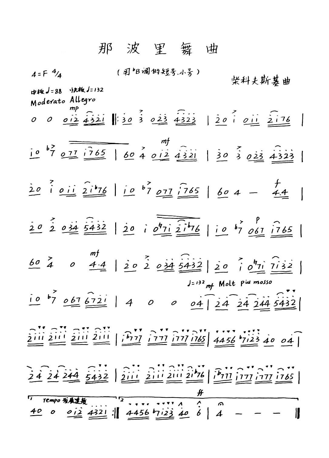 那波里舞曲(手写)