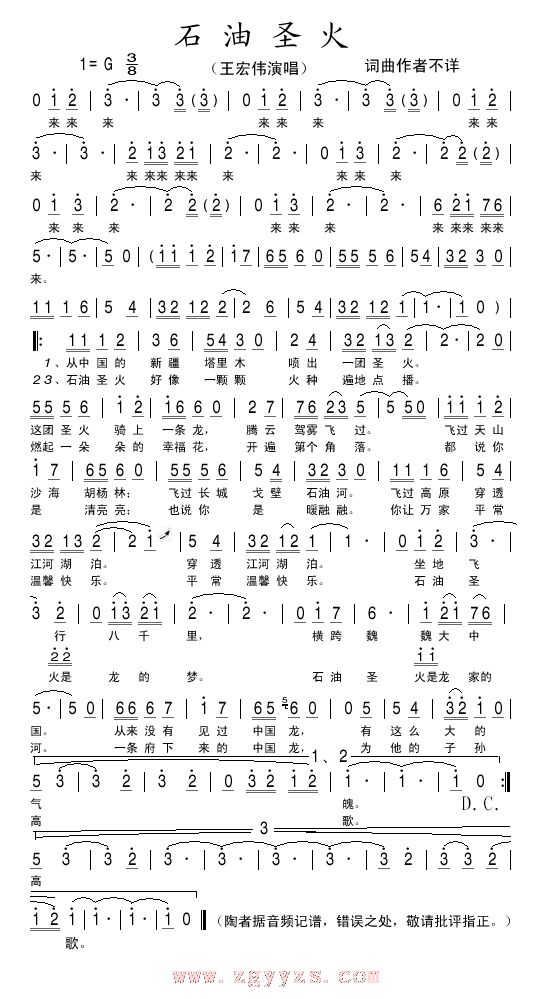 石油圣火