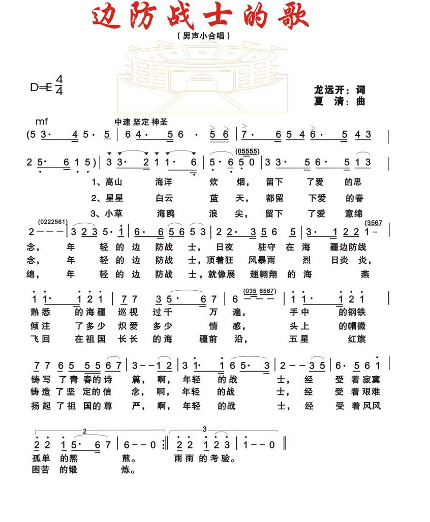 边防战士的歌