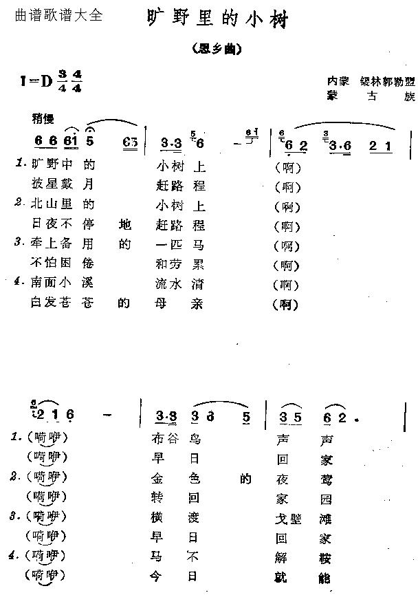旷野里的小树