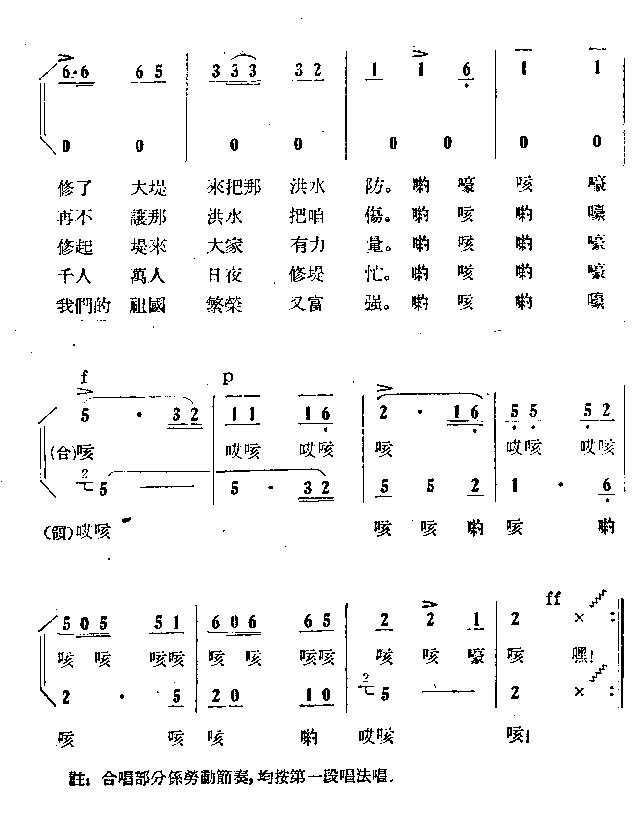 修堤谣