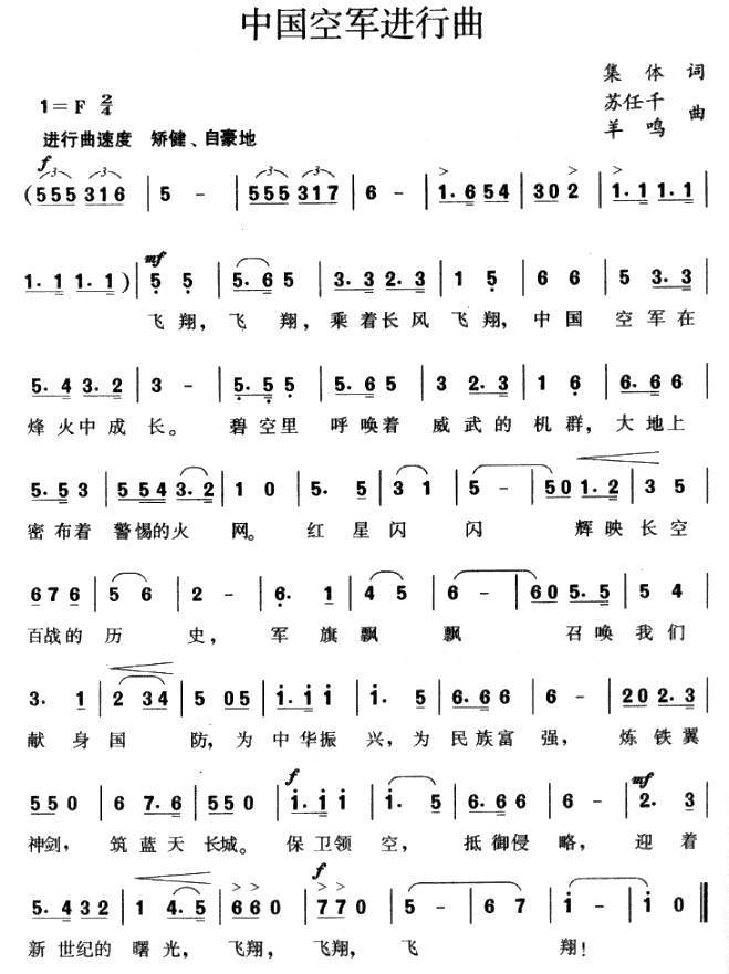 中国空军进行曲