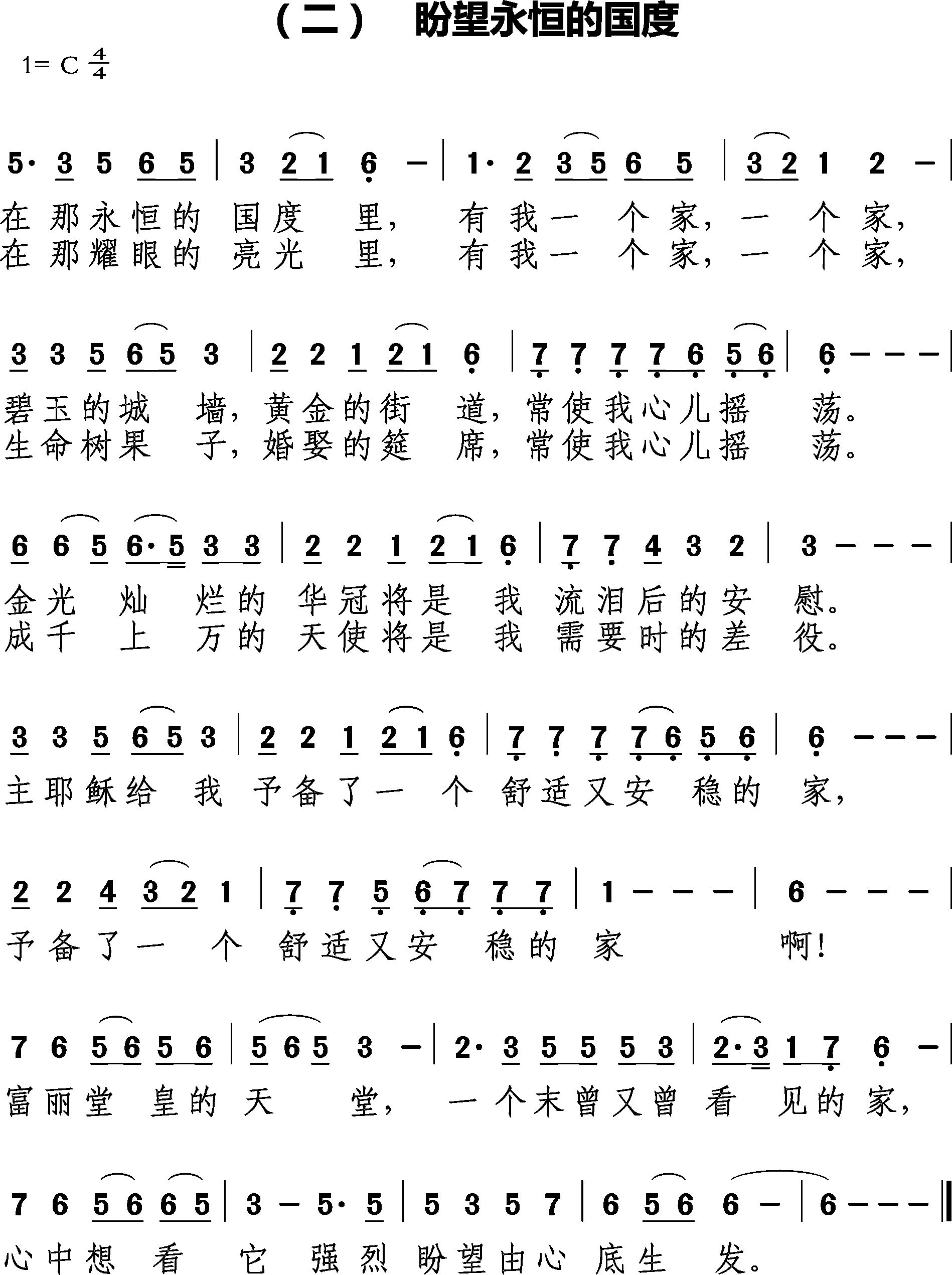 盼望永恒的国度