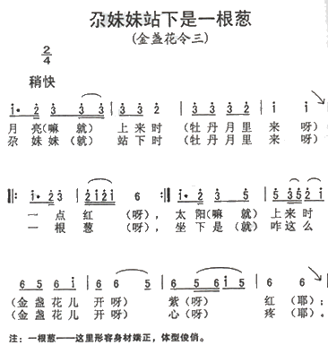 尕妹妹站下是一根葱