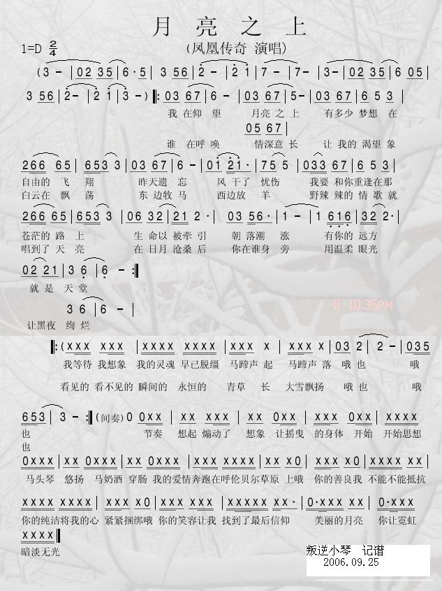 月亮之上
