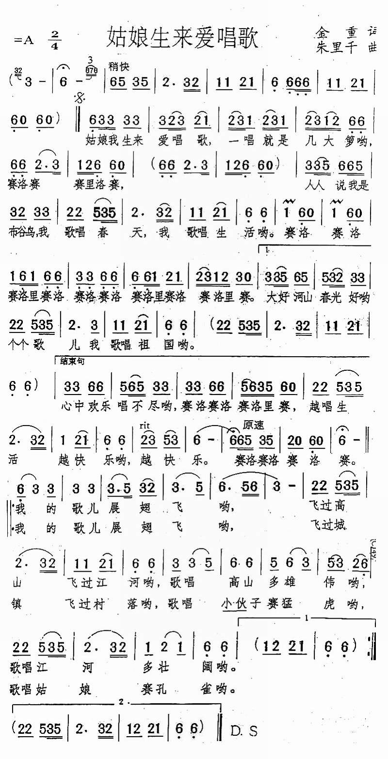 姑娘生来爱唱歌