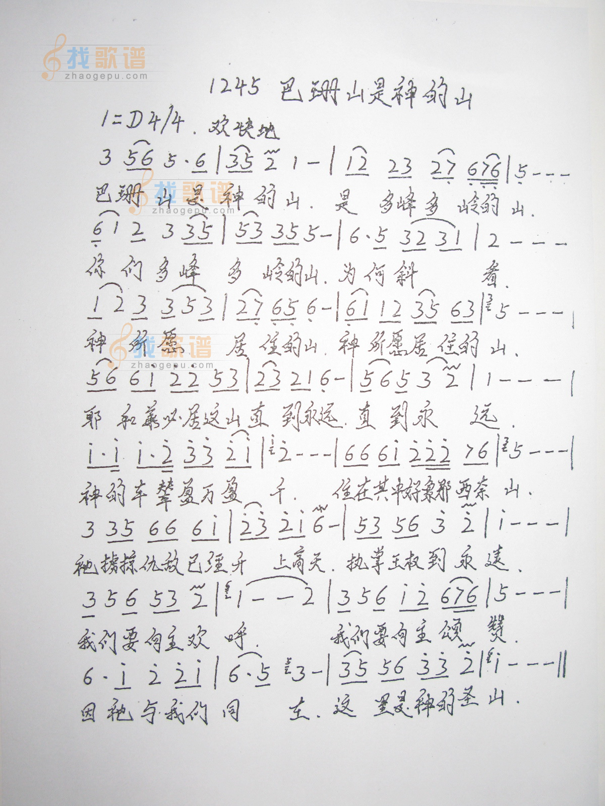 1245 巴珊山是神的山