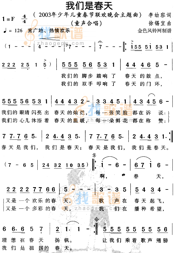 我们是春天(2003少儿春节晚会主题曲)