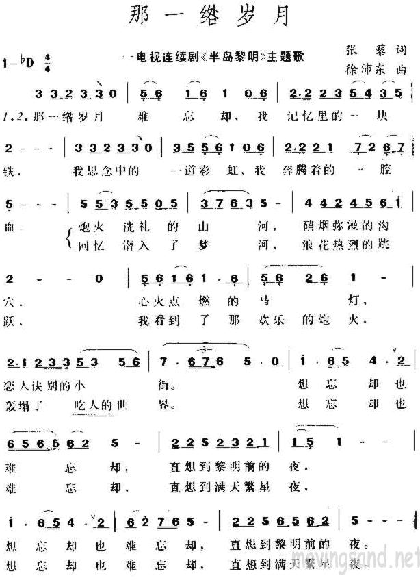 那一绺岁月(电视剧半岛黎明插曲)
