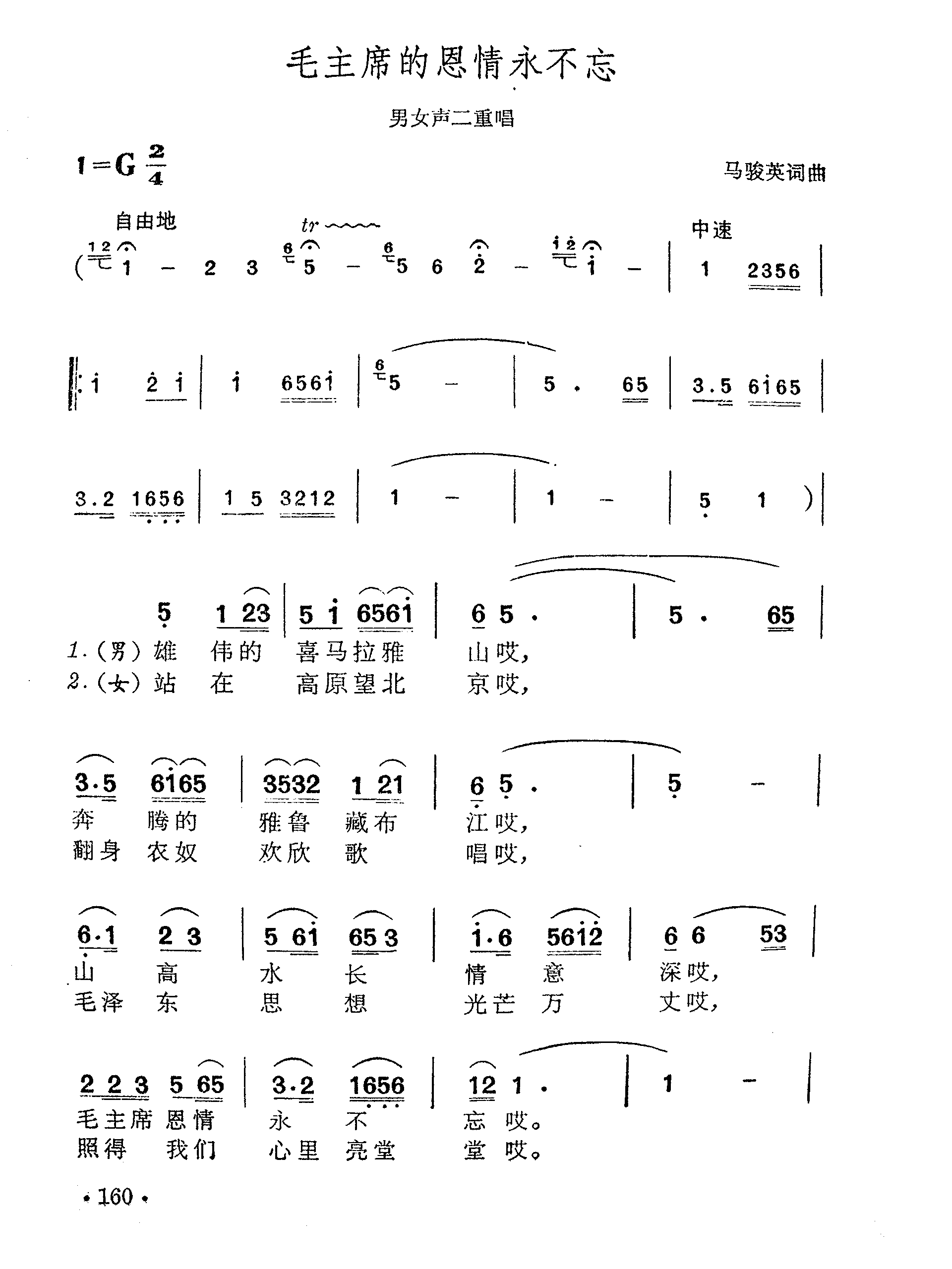 毛主席的恩情永不忘