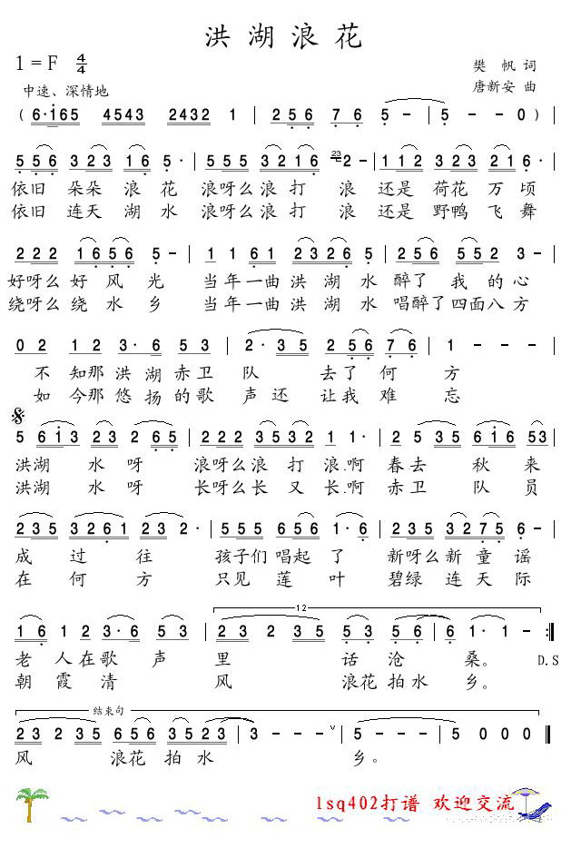 洪湖浪花