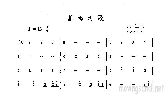 星海之歌