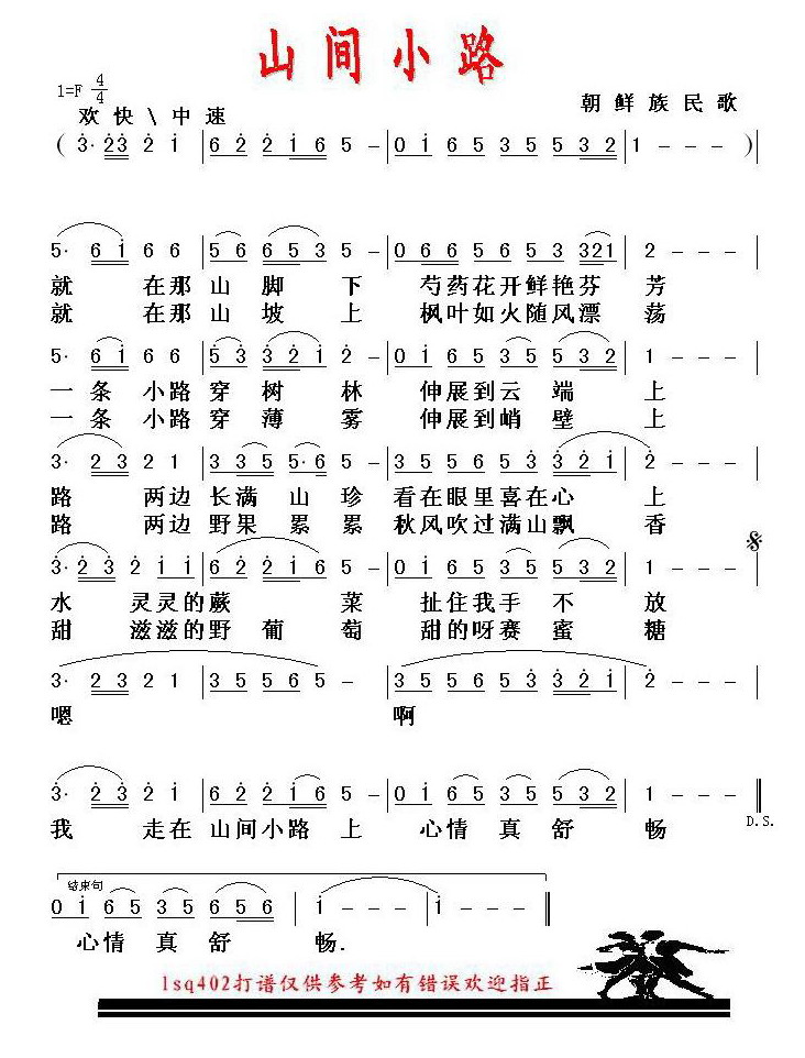 山间小路