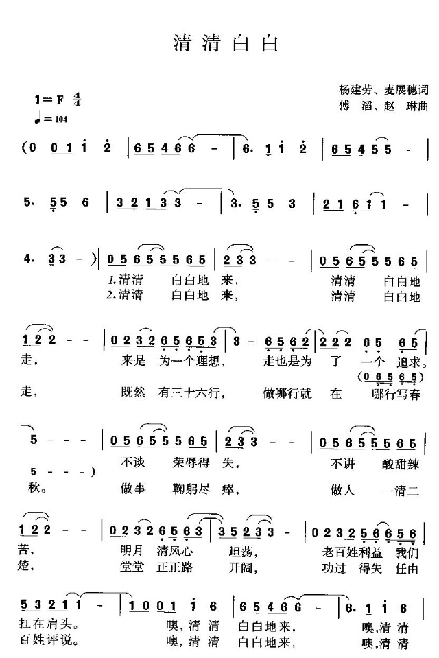 清清白白