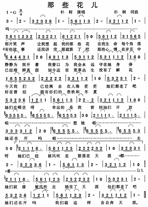 那些花儿(电影那时花开片尾曲)
