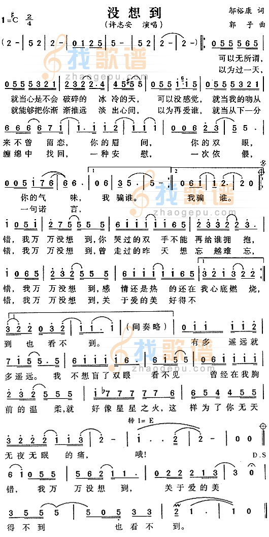 没想到