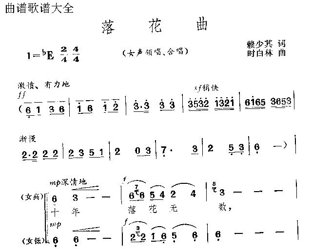 落花曲
