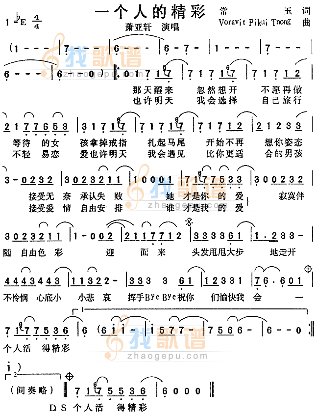 一个人的精彩