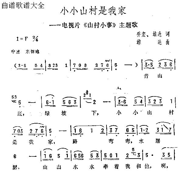 小小山村是我家