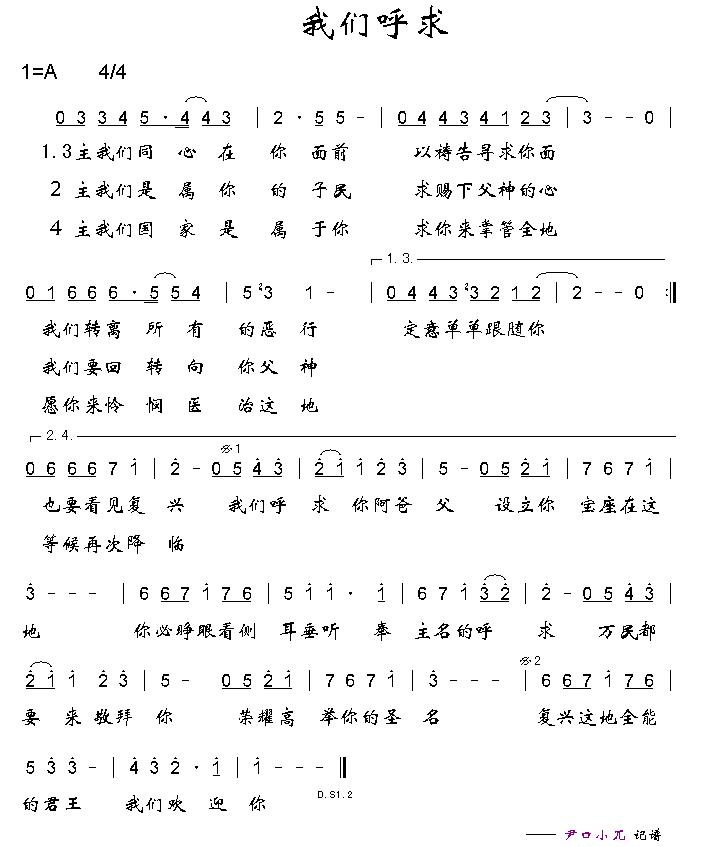 我们呼求
