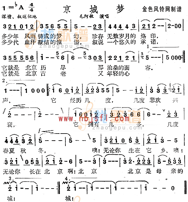 京城梦