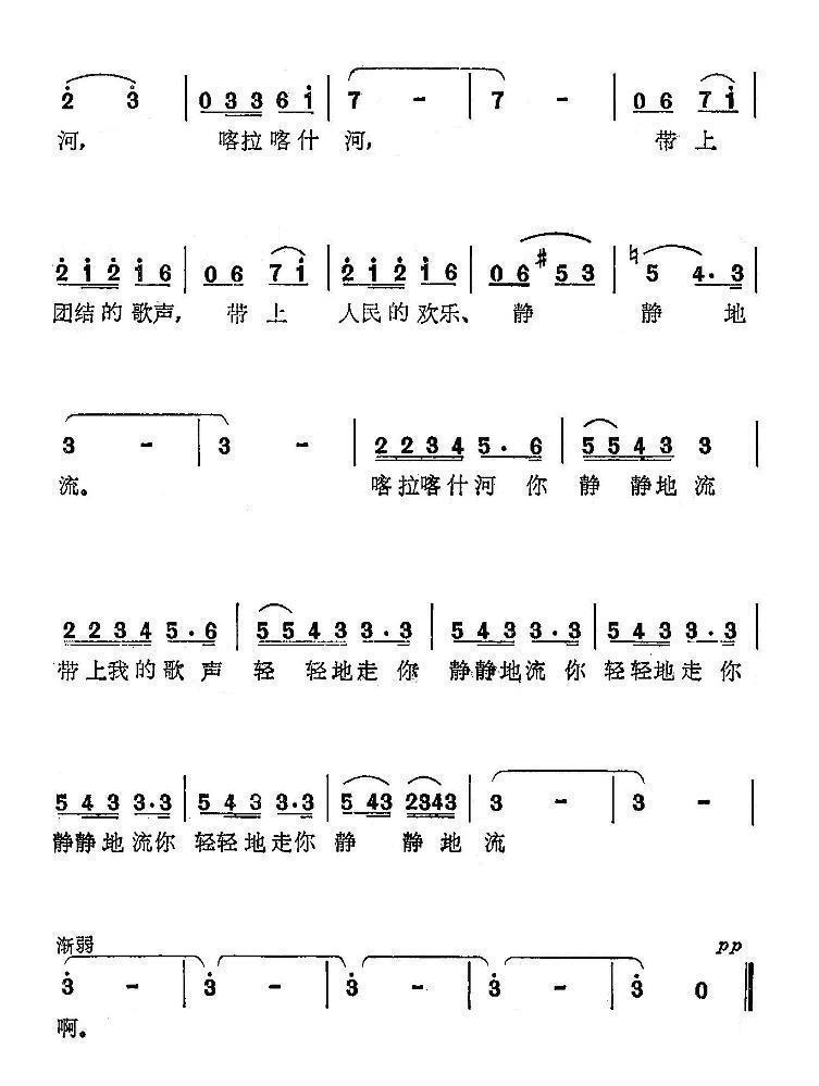 喀拉喀什河呀静静地流