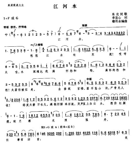 江河水