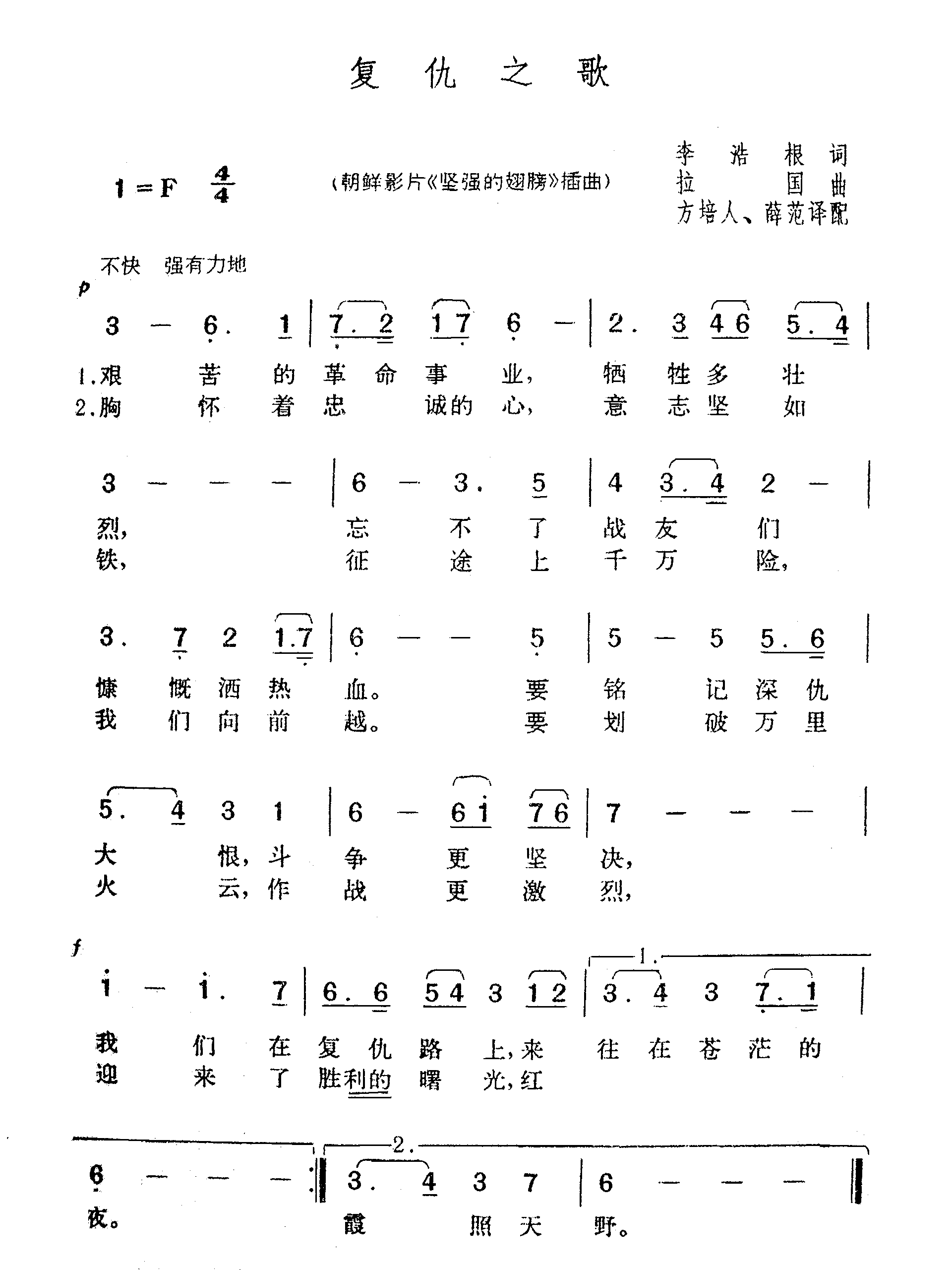 复仇之歌（坚强的翅膀）插曲