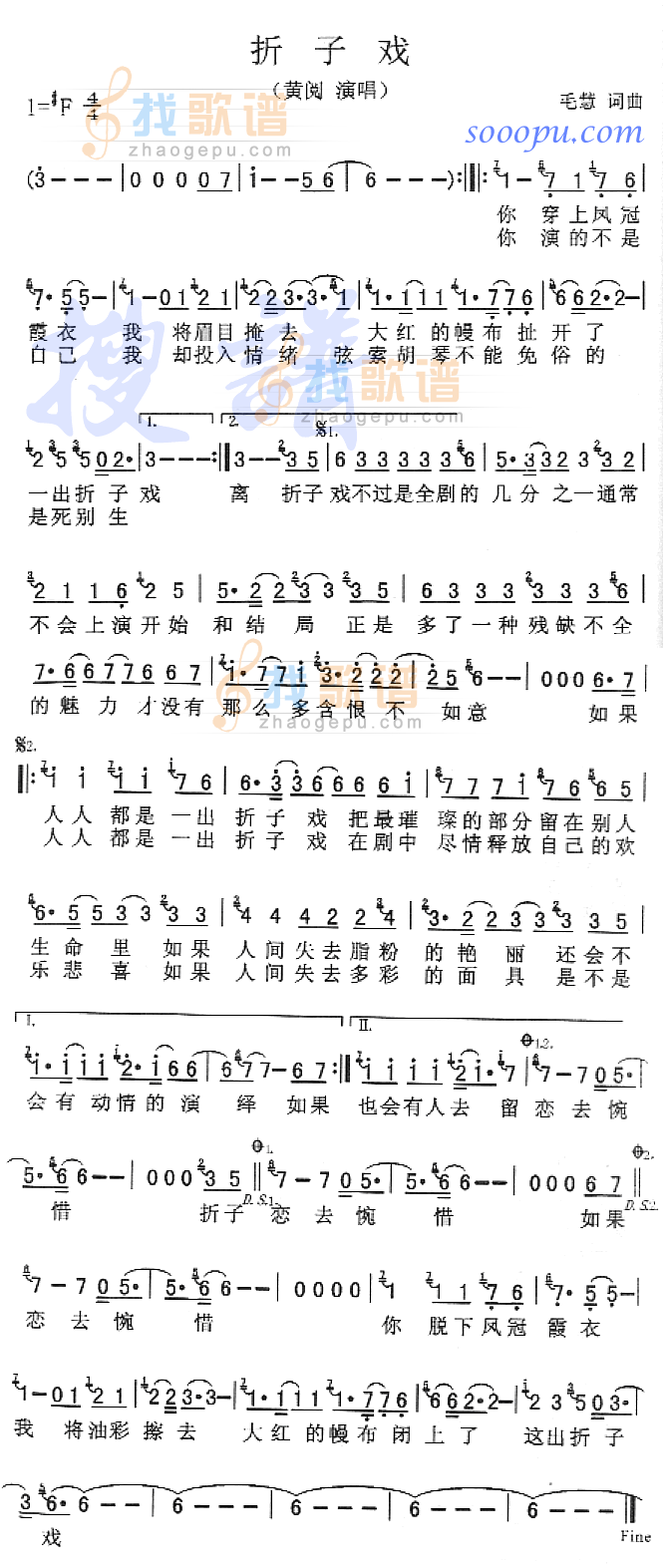 折子戏