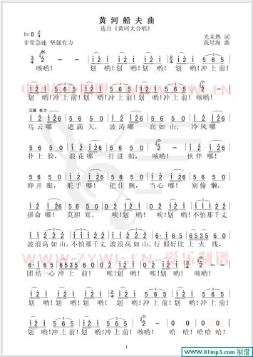 黄河船夫曲(黄河大合唱选曲)