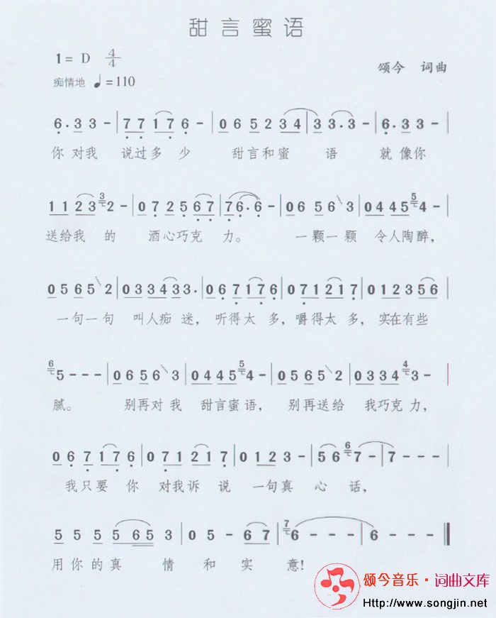 甜言蜜语
