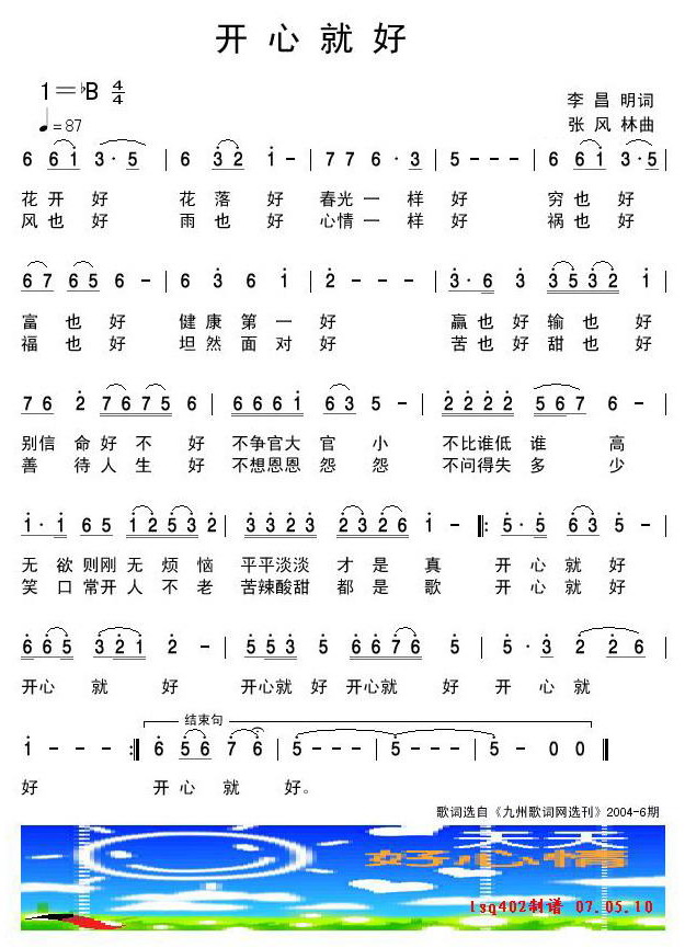 开心就好 李昌明词 张风林曲