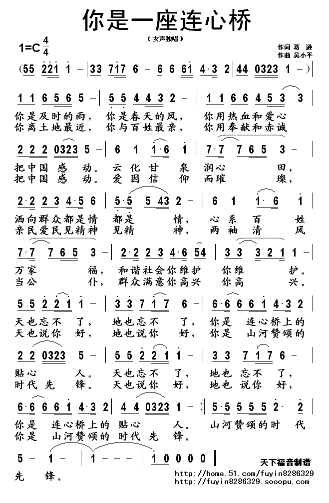 你是一座连心桥