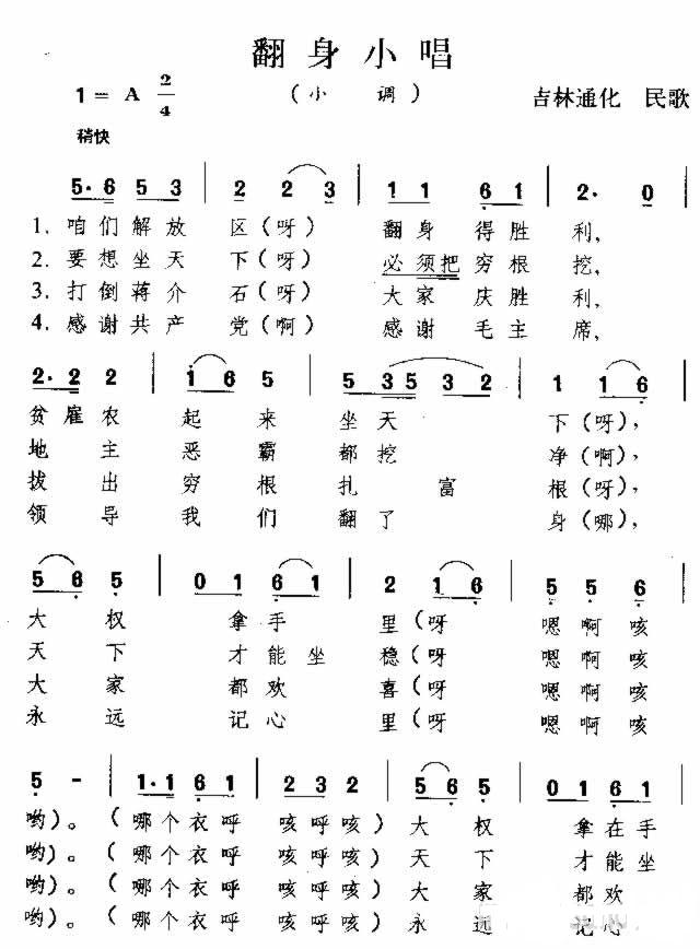 翻身小唱 东北民歌