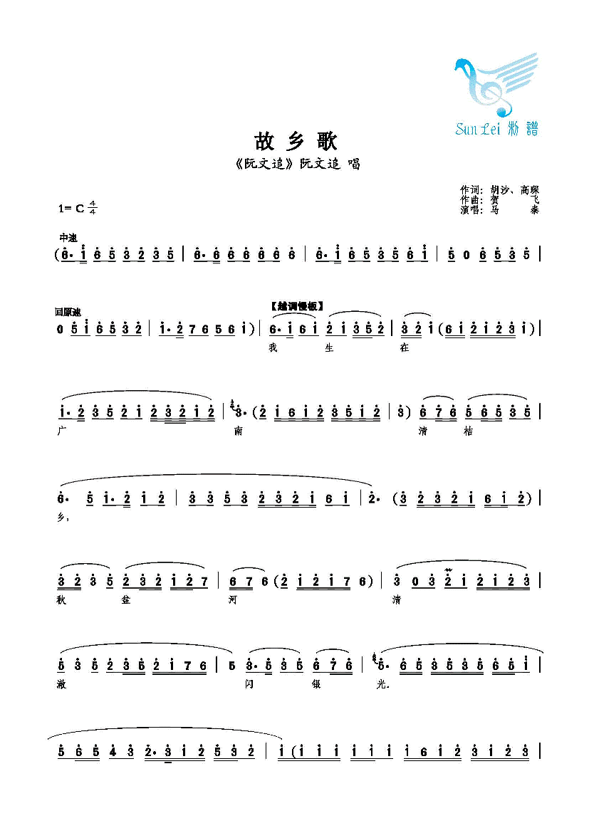 故乡歌
