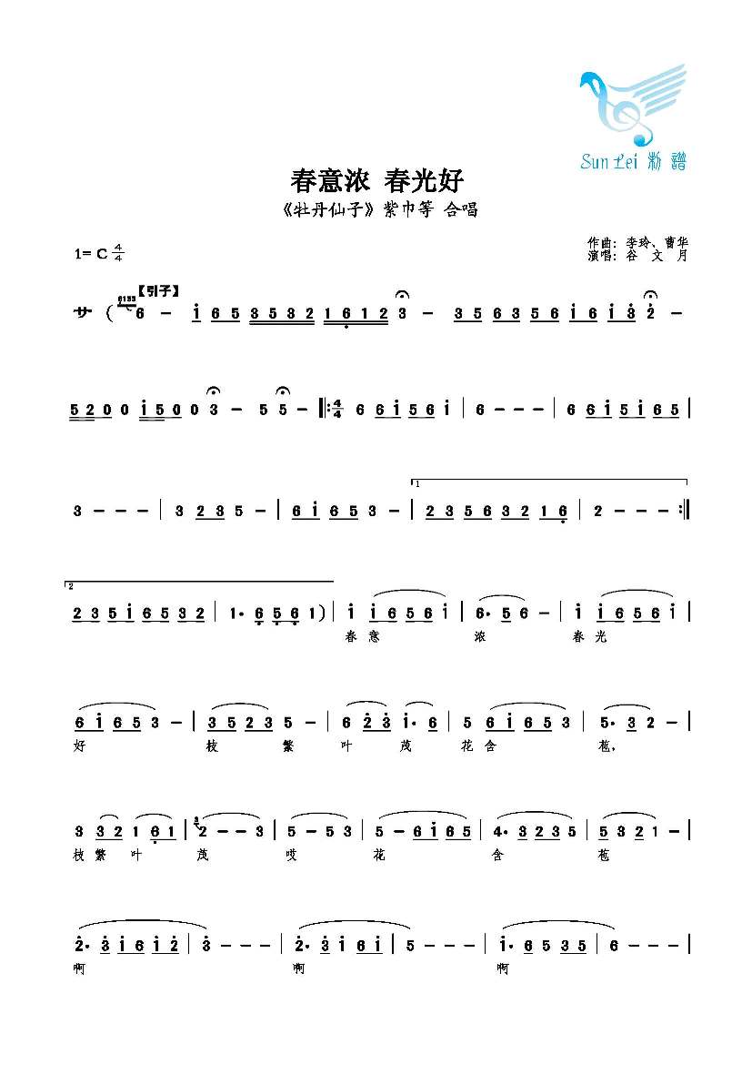 春意浓 春光好