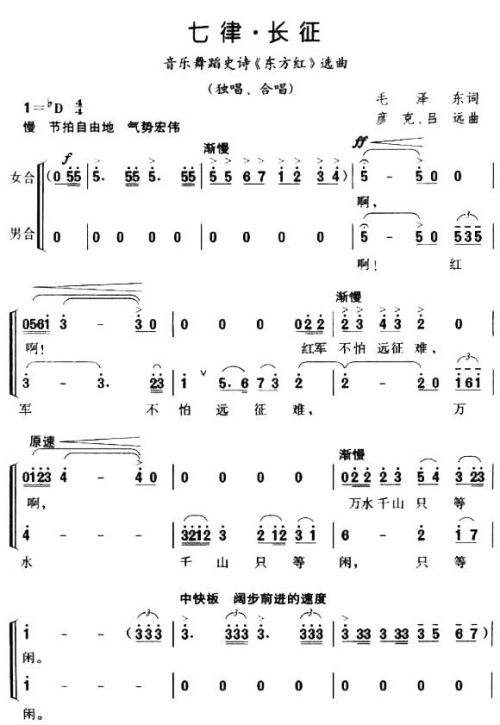 七律·长征