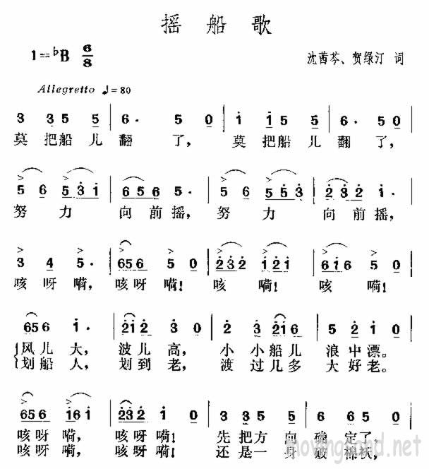 摇船歌