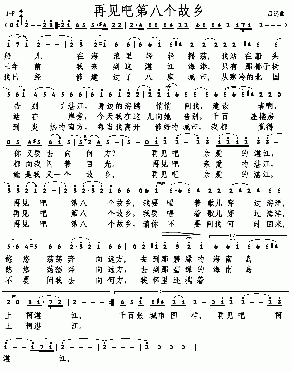 再见吧，第八个故乡