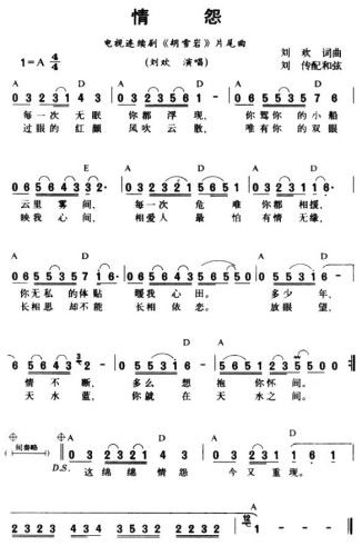 情怨