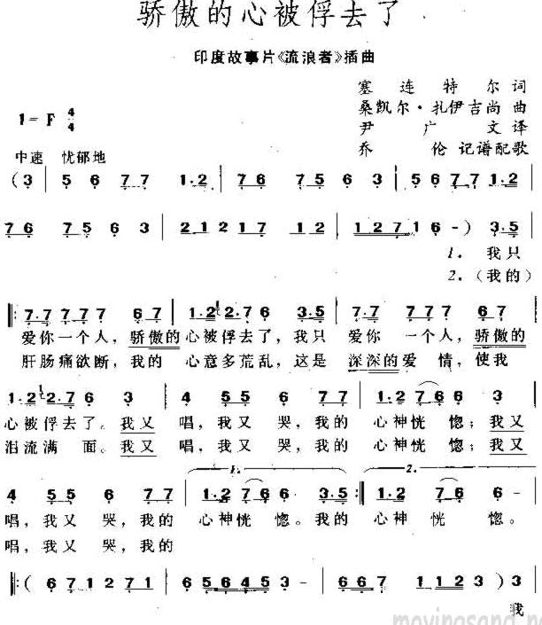 骄傲的心被俘去了(印度电影流浪者插曲)