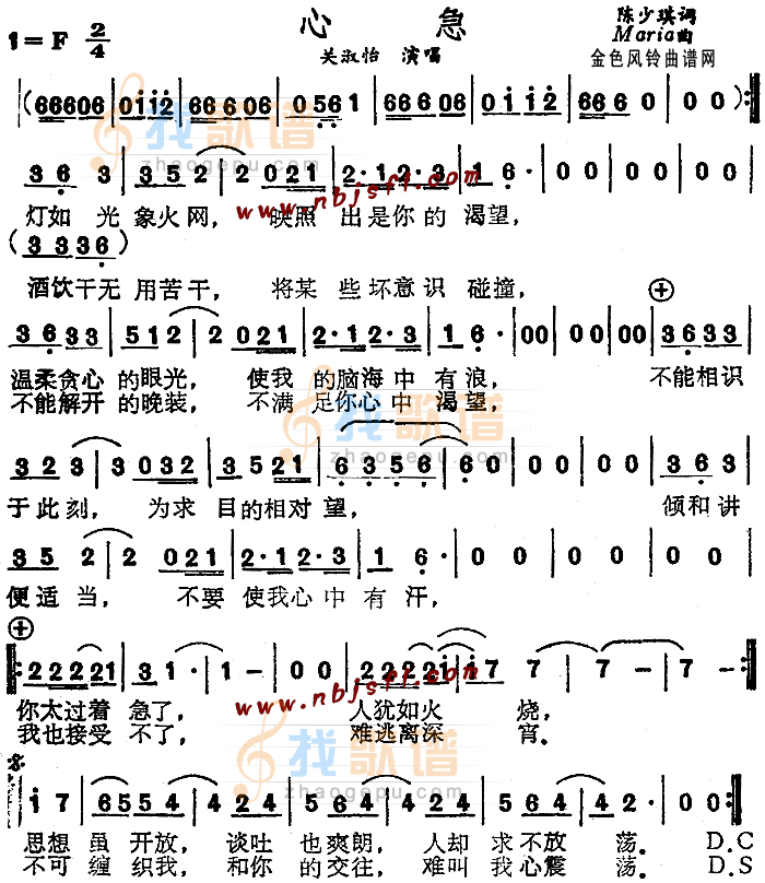 心急(粤语)