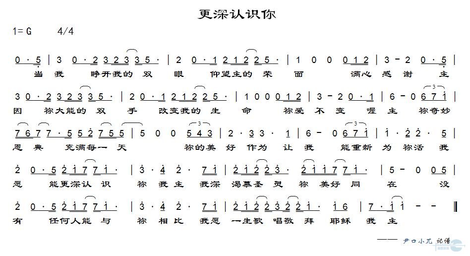 更深认识你