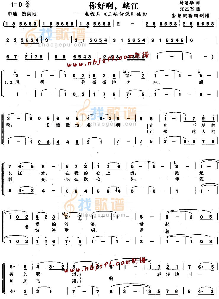 你好啊峡江(三峡传说插曲)