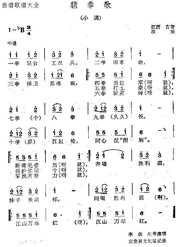 猜拳歌